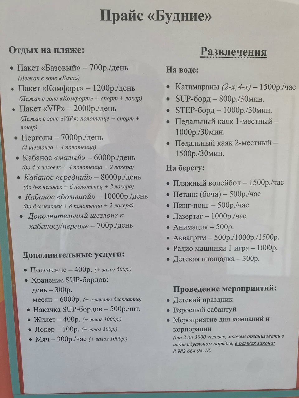 Всевозможное оборудование в прокат