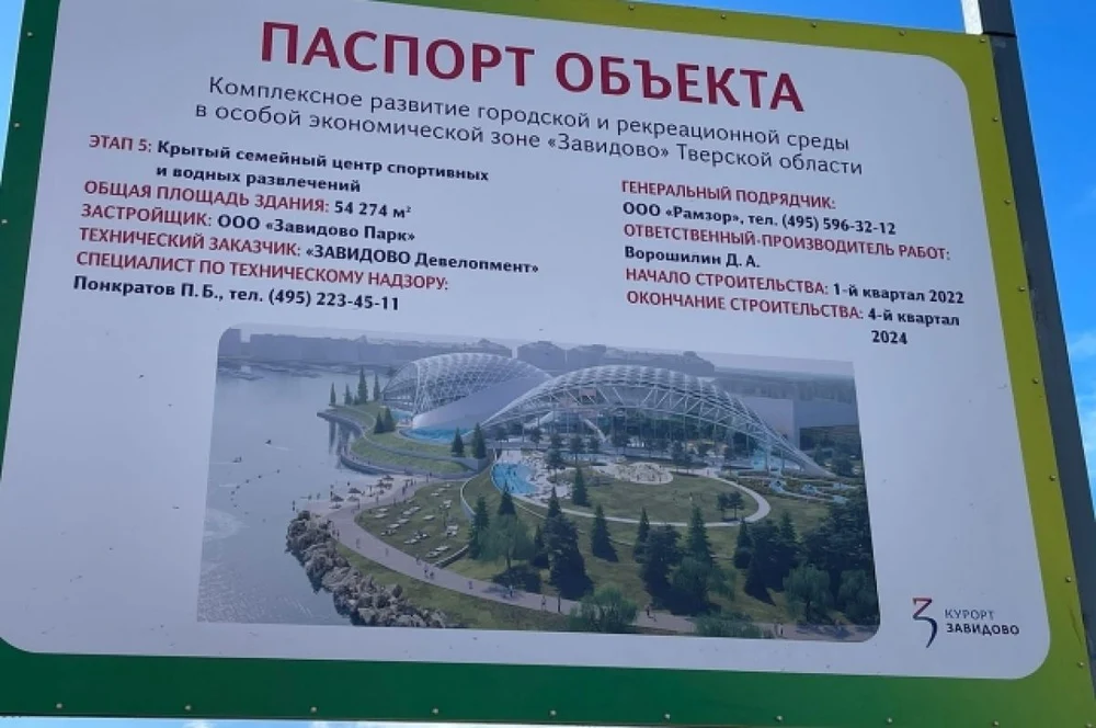 Крупнейший в России аквапарк